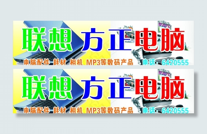 联想方正电脑图片