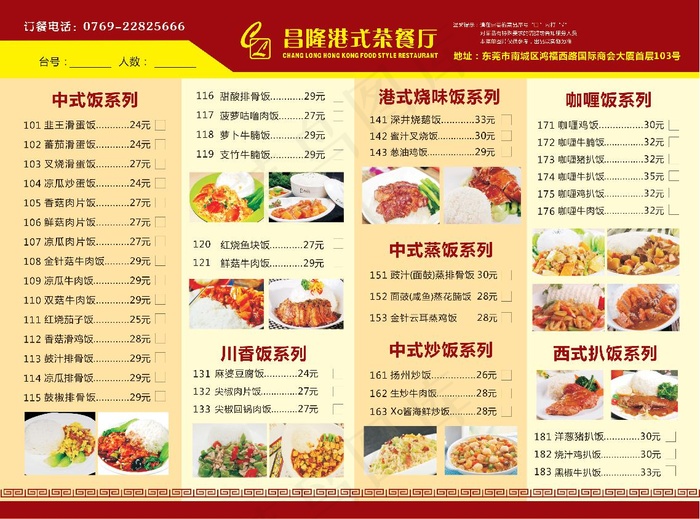 港式茶餐厅菜单设计_CDR素材下载-点菜单(285X210)cdr矢量模版下载