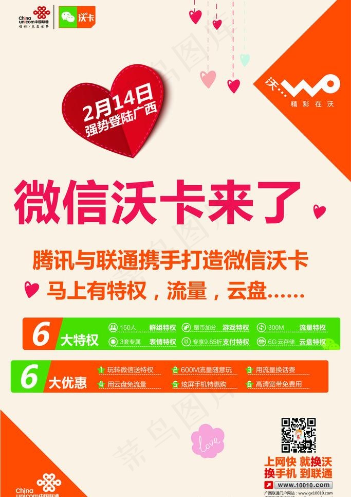 联通微信沃卡图片cdr矢量模版下载