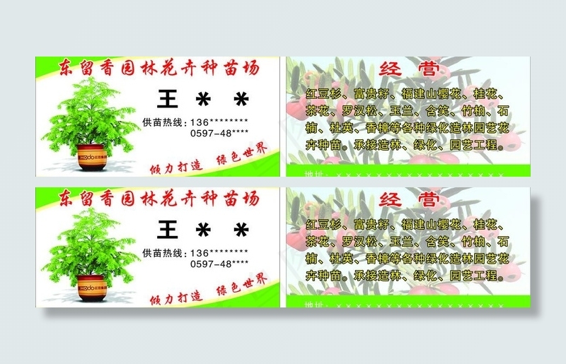 花卉名片图片cdr矢量模版下载
