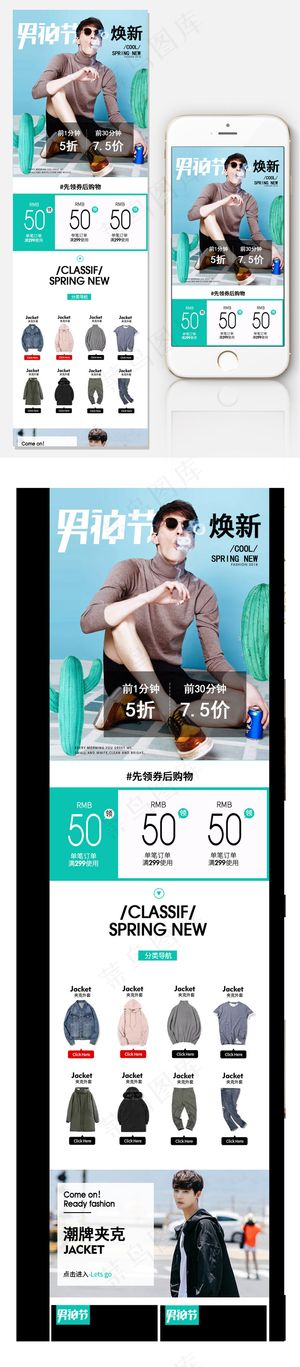 男神节手机端男装首页
