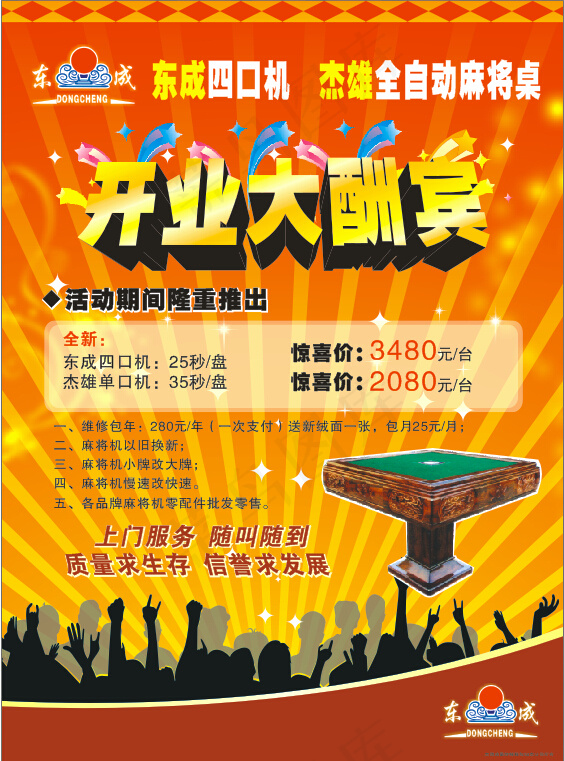 开业大酬宾
