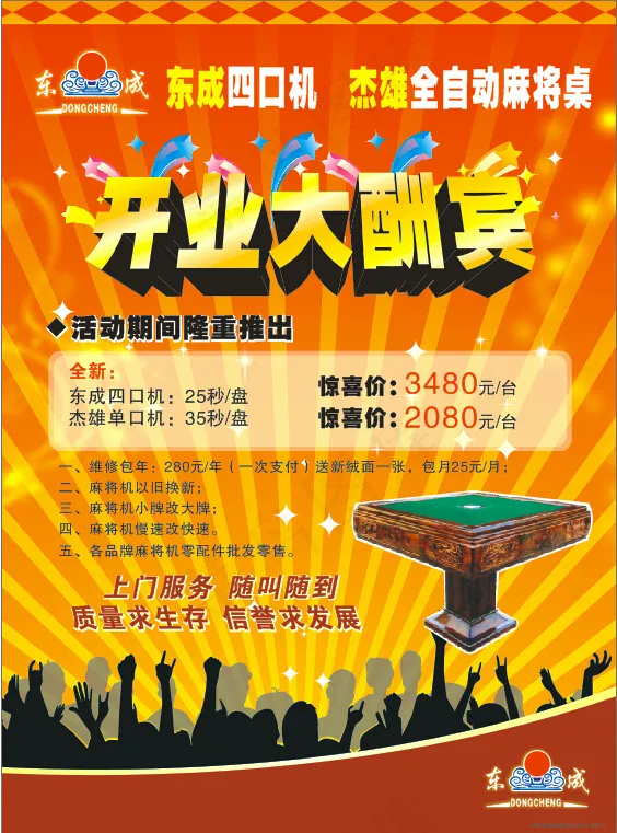 开业大酬宾cdr矢量模版下载