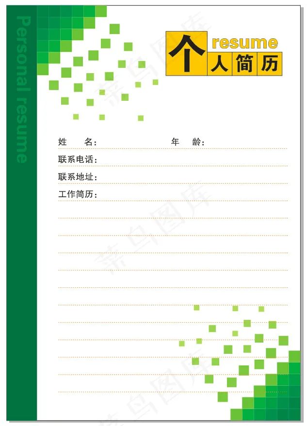 个性个人简历cdr矢量模版下载