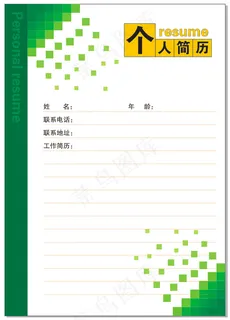 个性个人简历