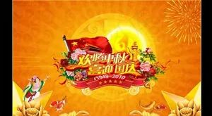 欢腾中秋喜迎国庆双节PSD素材