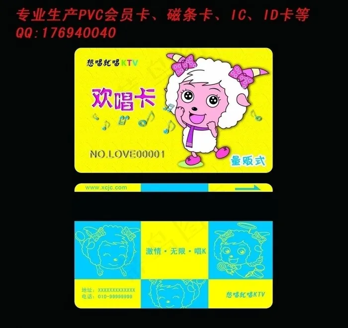 ktv 欢唱卡图片psd模版下载