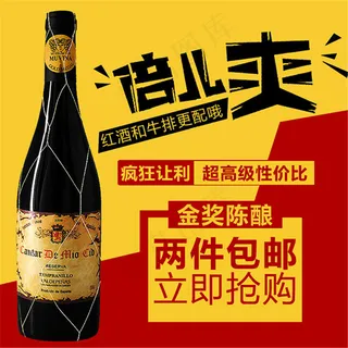 淘宝红酒主图