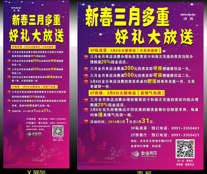 三八妇女节图片cdr矢量模版下载