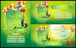 51劳动节欢乐购物海报PSD素材