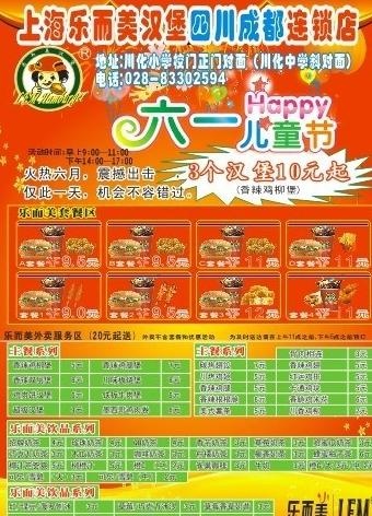 上海乐而美汉堡成都公司图片cdr矢量模版下载