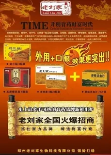 老刘家膏药单页招商海报图片