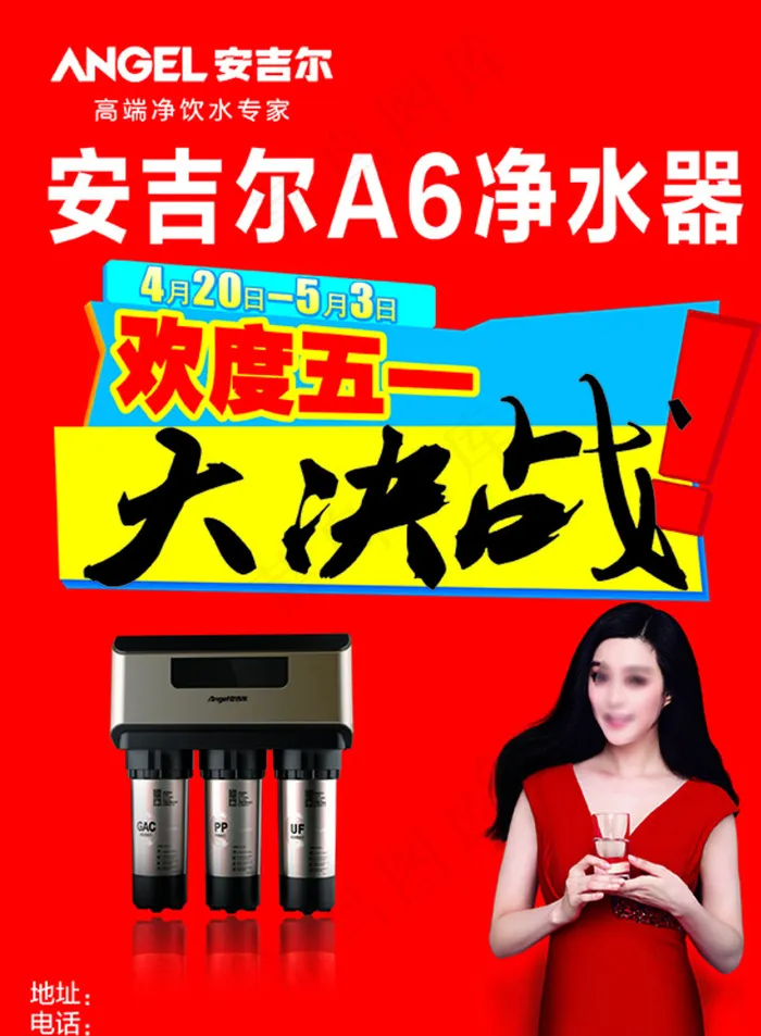 安吉尔净水器DM图片psd模版下载
