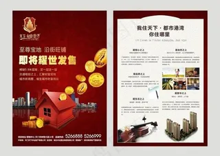 房地产宣传单图片