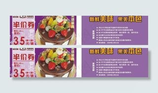 蛋糕优惠券 蛋糕优惠卡图片