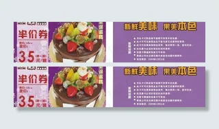 蛋糕优惠券 蛋糕优惠卡图片