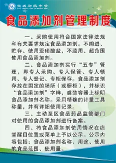食品添加剂管理制度