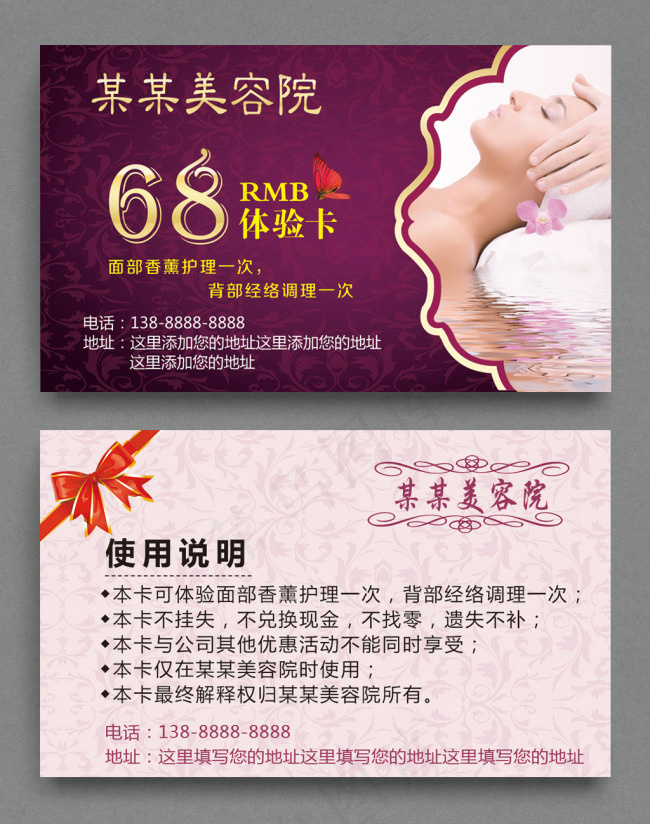 美容体验卡psd模版下载