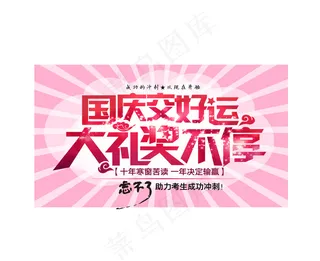 国庆专题淘宝促销