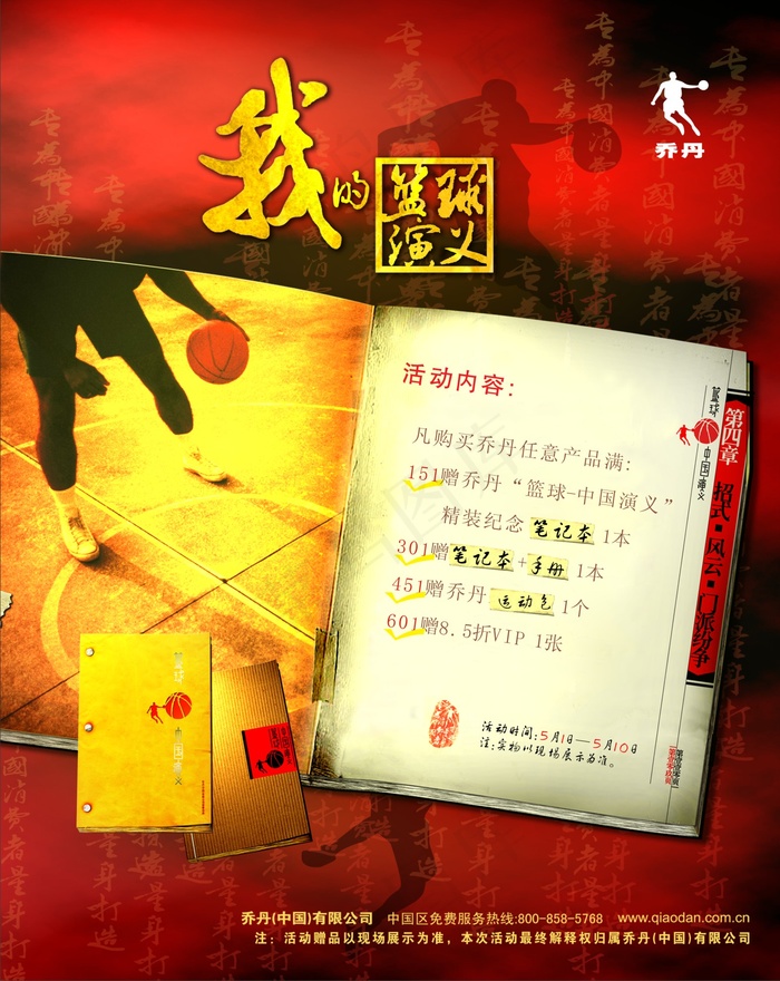 乔丹体育用品活动海报矢量图cdr矢量模版下载