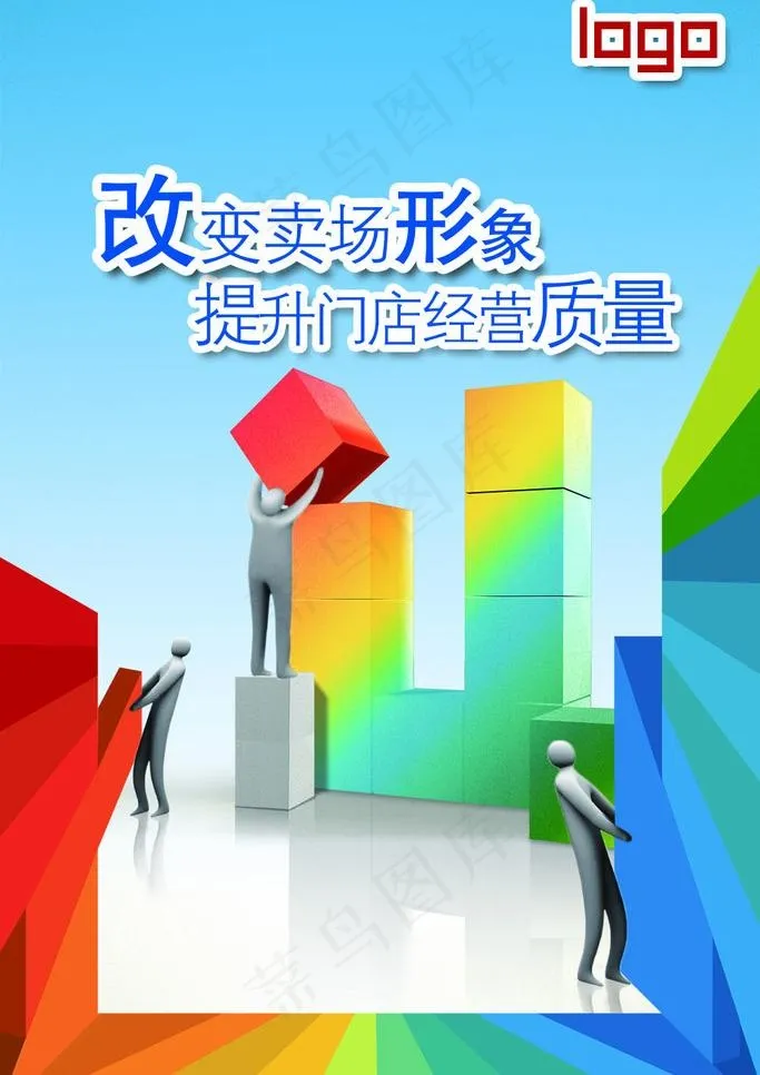 商场形象海报图片psd模版下载