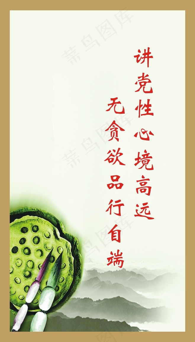 讲党性心境高远cdr矢量模版下载