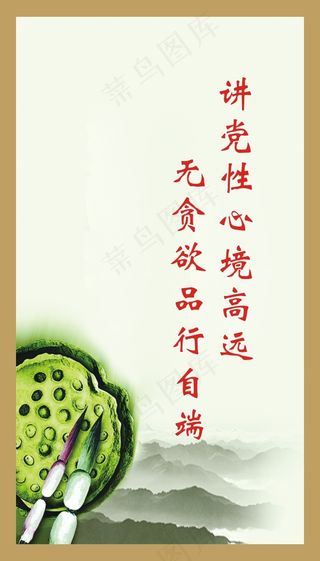 讲党性心境高远