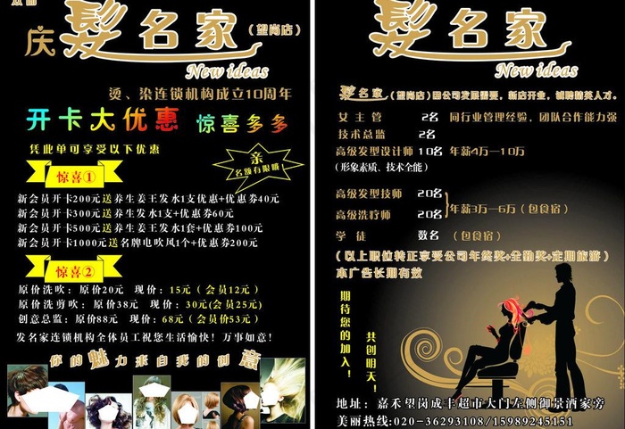 美发海报图片cdr矢量模版下载