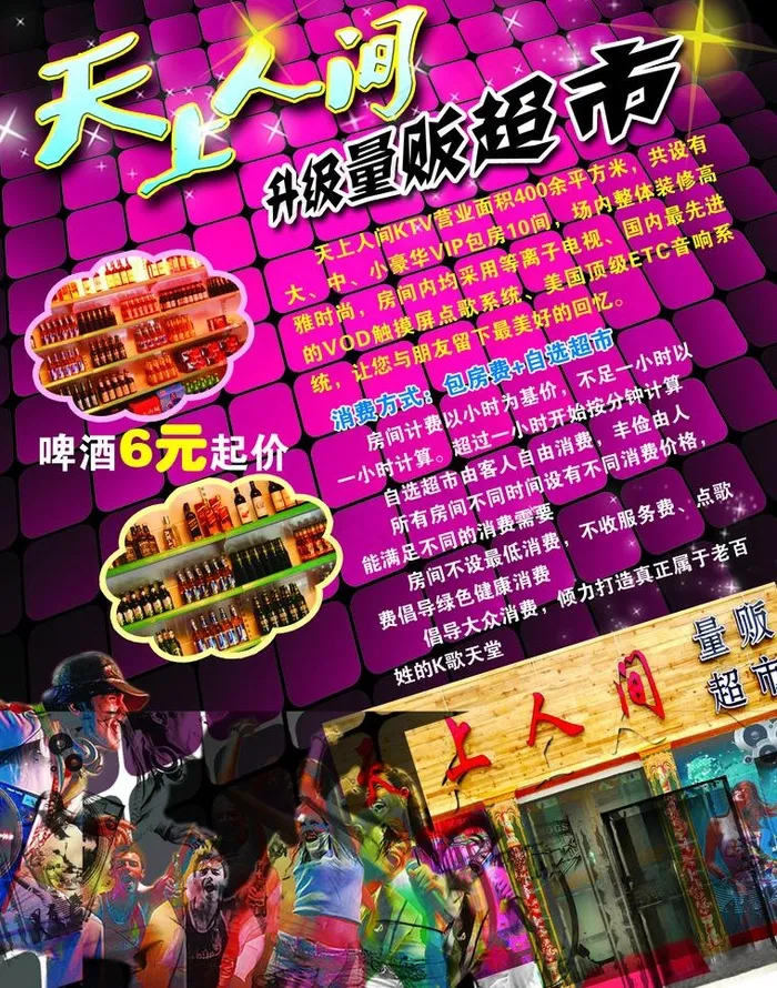 量贩式ktv图片(2551X3437(DPI:300))psd模版下载