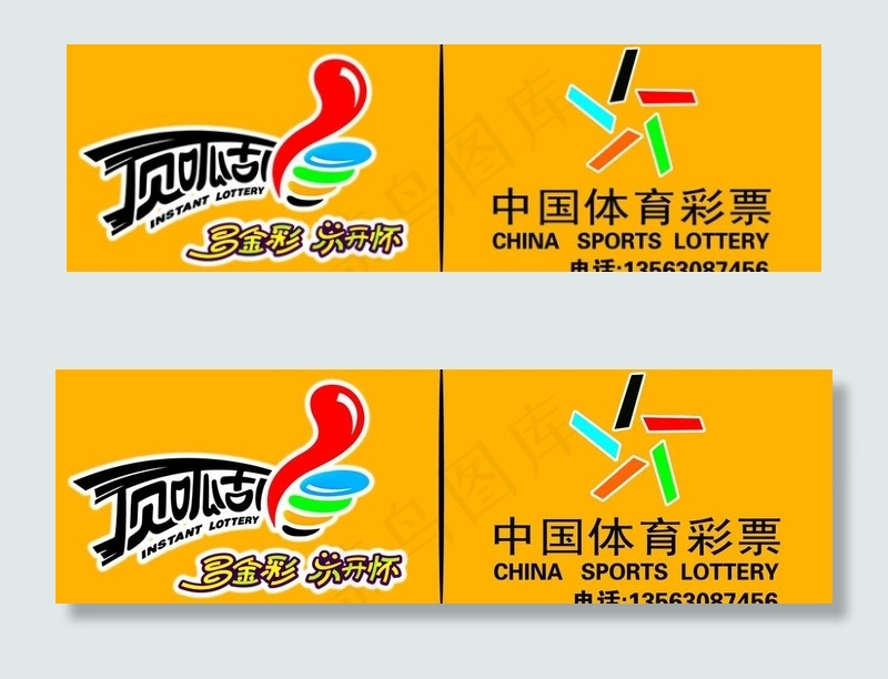 中国体育彩票图片psd模版下载