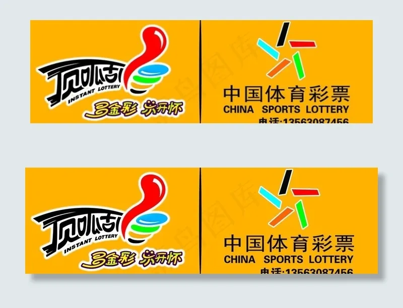 中国体育彩票图片psd模版下载