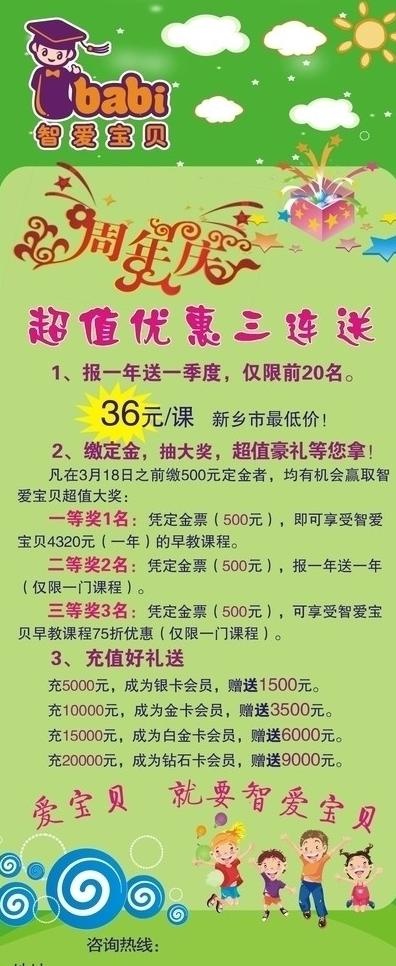 智爱宝贝x展架图片cdr矢量模版下载