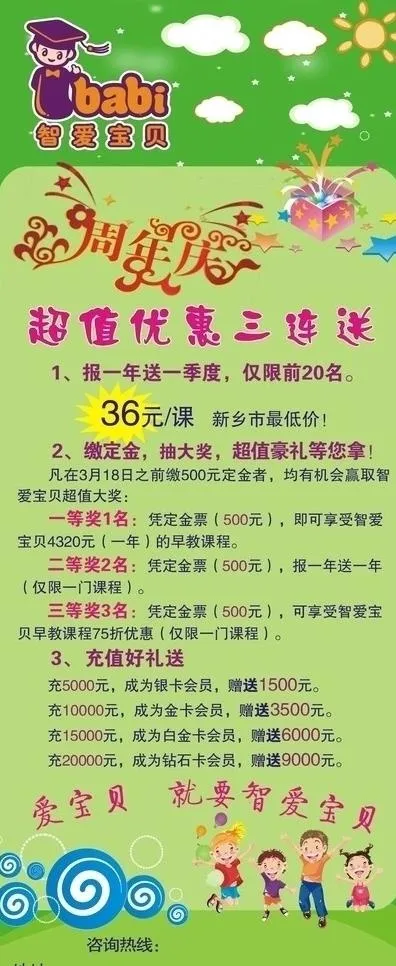 智爱宝贝x展架图片cdr矢量模版下载