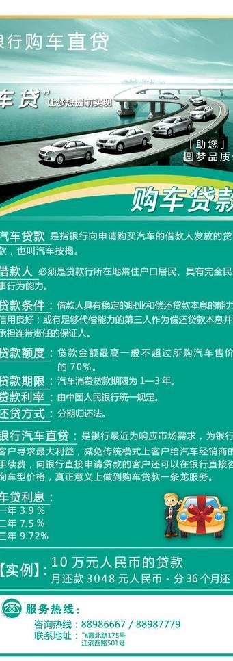 汽车贷款易拉宝图片eps,ai矢量模版下载
