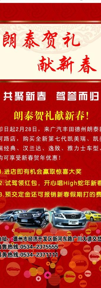 丰田易拉宝图片psd模版下载