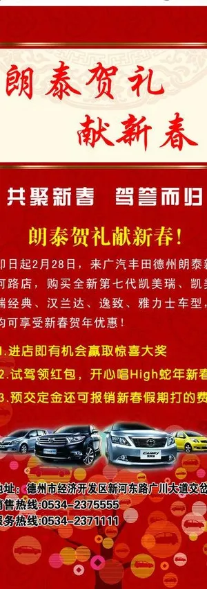 丰田易拉宝图片