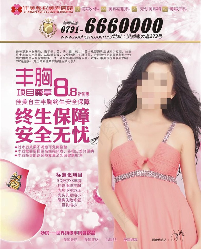 丰胸广告图片cdr矢量模版下载