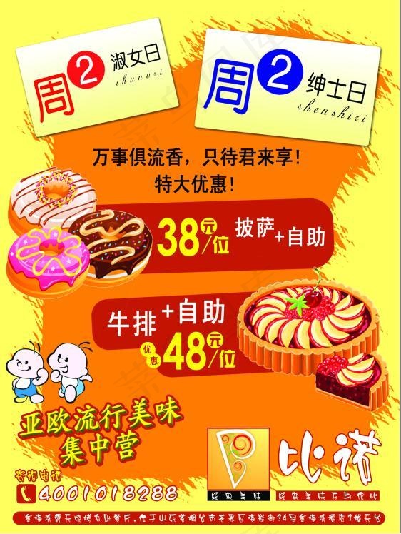 自助餐海报psd模版下载