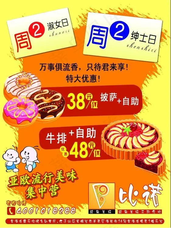 自助餐海报psd模版下载