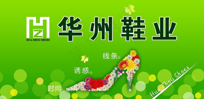 皮鞋背景墙图片psd模版下载