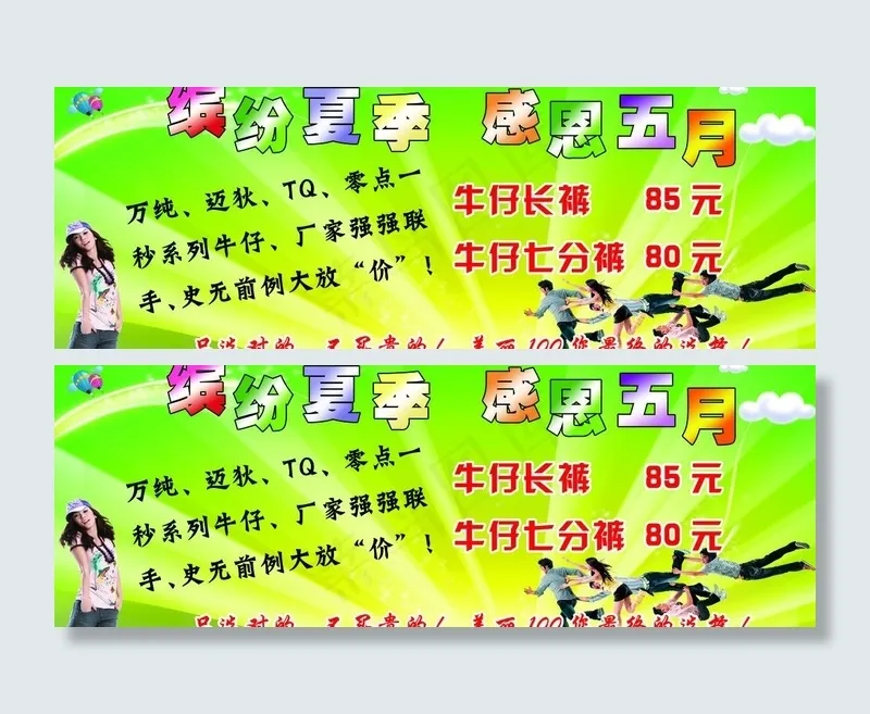 促销海报图片(4921X1969(DPI:50))psd模版下载