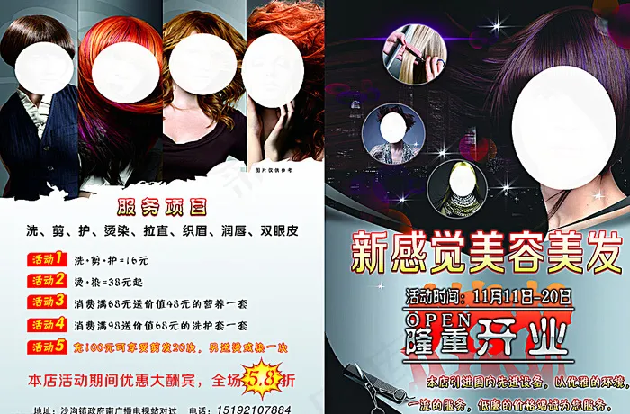美容美发宣传单 美容美发单页彩图片(5102X3402(DPI:300))psd模版下载