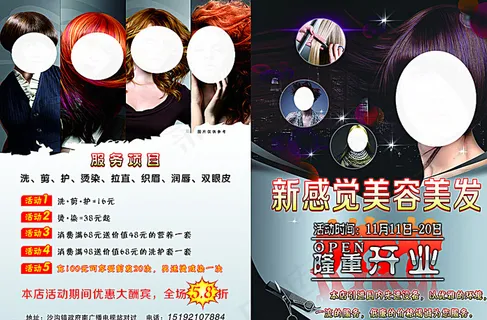 美容美发宣传单 美容美发单页彩图片 美容美发宣传单 美容美发单页彩图片