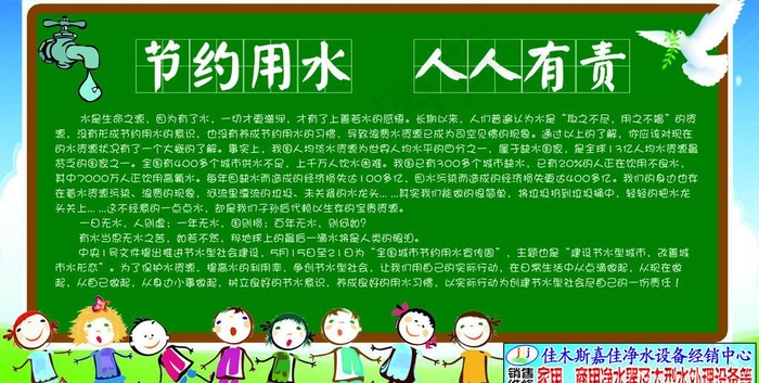 节约用水图片