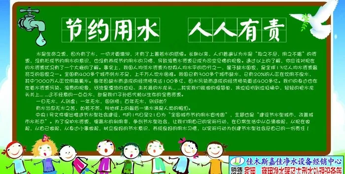 节约用水图片