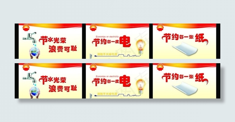 节水 节电 节纸图片