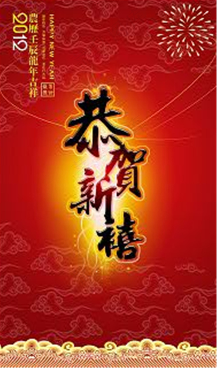 2012恭贺新禧 春节节日素材下载psd模版下载