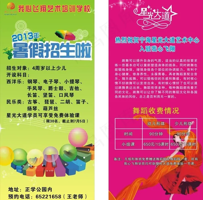暑假招生图片cdr矢量模版下载