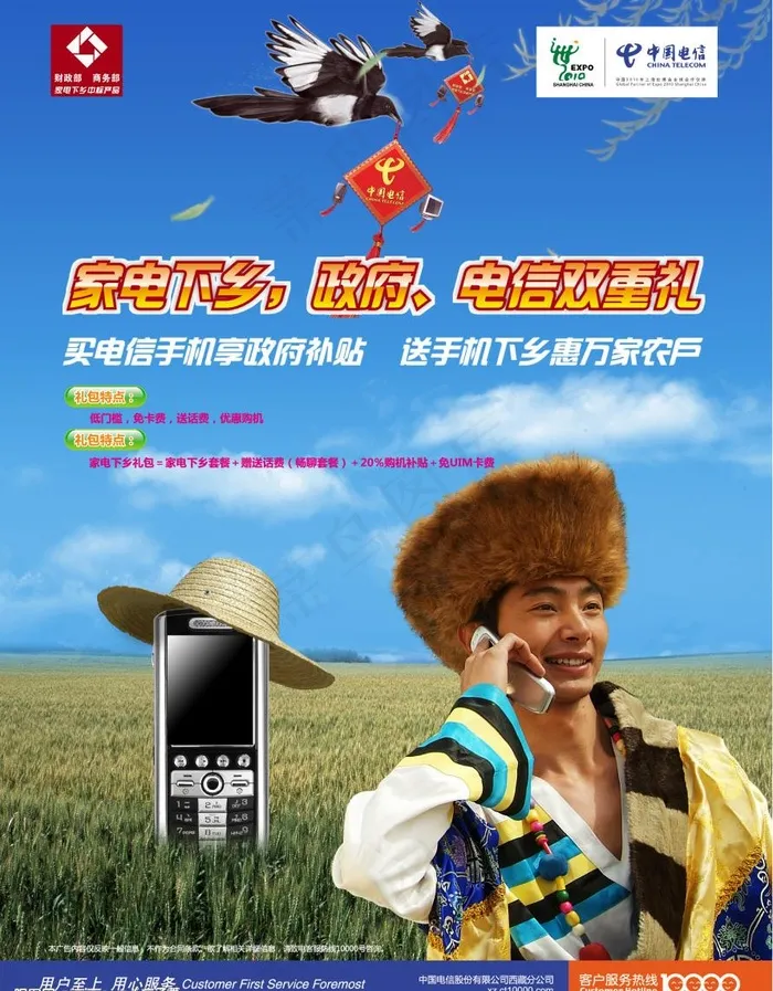 电信家电下乡海报psd原文件01图...(2551X3437(DPI:300))psd模版下载