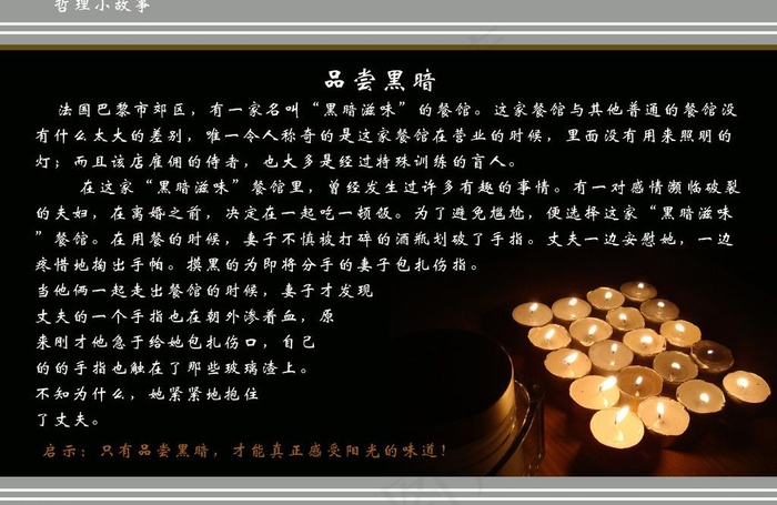 品尝黑暗图片psd模版下载